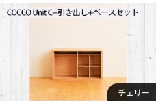 No.649-03 府中家具　COCCO Unit C+引き出し+ベースセット　チェリー ／ 木製 ユニット収納家具 インテリア 広島県