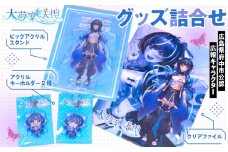 No.1054 大夢楽咲煌グッズ詰合せ：115g ／ クリアファイル キーホルダー アクリルスタンド 人気 広島県