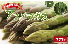 No.1087 アスパラガス 777g ／ 野菜 新鮮 栄養 みずみずしい サラダ グリル 炒め物 広島県