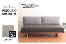 No.1102-02 府中家具　PISOLINO Sofa Bed 158 ウォールナット　生地：ラムース/アイボリー ／ ソファベッド コンパクト 広座面 ゆったり くつろぎ 高品質ウレタン 疲れにくい 落ち着いた色調 美しい木肌 高級感 木製 椅子 インテリア 家具 広島県