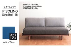 No.1102-10 府中家具　PISOLINO Sofa Bed 158 ウォールナット　生地：ラムース/マリンブルー ／ ソファベッド コンパクト 広座面 ゆったり くつろぎ 高品質ウレタン 疲れにくい 落ち着いた色調 美しい木肌 高級感 木製 椅子 インテリア 家具 広島県