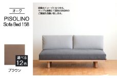 No.1103-03 府中家具　PISOLINO Sofa Bed 158 オーク　生地：ラムース/ブラウン ／ ソファベッド コンパクト 広座面 ゆったり くつろぎ 高品質ウレタン 疲れにくい 明るい色味 はっきりとした木目 美しさが映える 木製 椅子 インテリア 家具 広島県