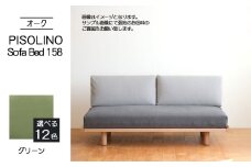 No.1103-06 府中家具　PISOLINO Sofa Bed 158 オーク　生地：ラムース/グリーン ／ ソファベッド コンパクト 広座面 ゆったり くつろぎ 高品質ウレタン 疲れにくい 明るい色味 はっきりとした木目 美しさが映える 木製 椅子 インテリア 家具 広島県