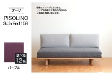 No.1103-08 府中家具　PISOLINO Sofa Bed 158 オーク　生地：ラムース/パープル ／ ソファベッド コンパクト 広座面 ゆったり くつろぎ 高品質ウレタン 疲れにくい 明るい色味 はっきりとした木目 美しさが映える 木製 椅子 インテリア 家具 広島県