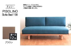 No.1104-03 府中家具　PISOLINO Sofa Bed 158 チェリー　生地：ラムース/ブラウン ／ ソファベッド コンパクト 広座面 ゆったり くつろぎ 高品質ウレタン 疲れにくい 緻密でなめらかな木肌 経年変化で深く豊かな色合いが楽しめる 木製 椅子 インテリア 家具 広島県