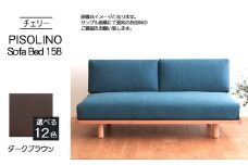No.1104-04 府中家具　PISOLINO Sofa Bed 158 チェリー　生地：ラムース/ダークブラウン ／ ソファベッド コンパクト 広座面 ゆったり くつろぎ 高品質ウレタン 疲れにくい 緻密でなめらかな木肌 経年変化で深く豊かな色合いが楽しめる 木製 椅子 インテリア 家具 広島県