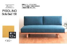 No.1104-05 府中家具　PISOLINO Sofa Bed 158 チェリー　生地：ラムース/イエロー ／ ソファベッド コンパクト 広座面 ゆったり くつろぎ 高品質ウレタン 疲れにくい 緻密でなめらかな木肌 経年変化で深く豊かな色合いが楽しめる 木製 椅子 インテリア 家具 広島県