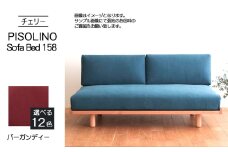 No.1104-07 府中家具　PISOLINO Sofa Bed 158 チェリー　生地：ラムース/バーガンディー ／ ソファベッド コンパクト 広座面 ゆったり くつろぎ 高品質ウレタン 疲れにくい 緻密でなめらかな木肌 経年変化で深く豊かな色合いが楽しめる 木製 椅子 インテリア 家具 広島県
