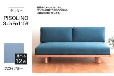 No.1104-09 府中家具　PISOLINO Sofa Bed 158 チェリー　生地：ラムース/スカイブルー ／ ソファベッド コンパクト 広座面 ゆったり くつろぎ 高品質ウレタン 疲れにくい 緻密でなめらかな木肌 経年変化で深く豊かな色合いが楽しめる 木製 椅子 インテリア 家具 広島県