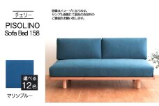 No.1104-10 府中家具　PISOLINO Sofa Bed 158 チェリー　生地：ラムース/マリンブルー ／ ソファベッド コンパクト 広座面 ゆったり くつろぎ 高品質ウレタン 疲れにくい 緻密でなめらかな木肌 経年変化で深く豊かな色合いが楽しめる 木製 椅子 インテリア 家具 広島県