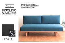 No.1104-12 府中家具　PISOLINO Sofa Bed 158 チェリー　生地：ラムース/チャコール ／ ソファベッド コンパクト 広座面 ゆったり くつろぎ 高品質ウレタン 疲れにくい 緻密でなめらかな木肌 経年変化で深く豊かな色合いが楽しめる 木製 椅子 インテリア 家具 広島県