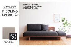 No.1105-02 府中家具　PISOLINO Sofa Bed 193 ウォールナット　生地：ラムース/アイボリー ／ ソファベッド コンパクト 広座面 ゆったり くつろぎ 高品質ウレタン 疲れにくい 落ち着いた色調 美しい木肌 高級感 木製 椅子 インテリア 家具 広島県