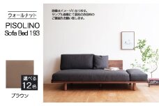No.1105-03 府中家具　PISOLINO Sofa Bed 193 ウォールナット　生地：ラムース/ブラウン ／ ソファベッド コンパクト 広座面 ゆったり くつろぎ 高品質ウレタン 疲れにくい 落ち着いた色調 美しい木肌 高級感 木製 椅子 インテリア 家具 広島県