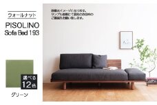 No.1105-06 府中家具　PISOLINO Sofa Bed 193 ウォールナット　生地：ラムース/グリーン ／ ソファベッド コンパクト 広座面 ゆったり くつろぎ 高品質ウレタン 疲れにくい 落ち着いた色調 美しい木肌 高級感 木製 椅子 インテリア 家具 広島県