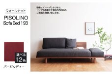 No.1105-07 府中家具　PISOLINO Sofa Bed 193 ウォールナット　生地：ラムース/バーガンディー ／ ソファベッド コンパクト 広座面 ゆったり くつろぎ 高品質ウレタン 疲れにくい 落ち着いた色調 美しい木肌 高級感 木製 椅子 インテリア 家具 広島県