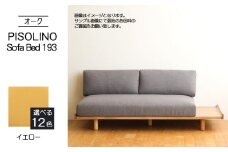 No.1106-05 府中家具　PISOLINO Sofa Bed 193 オーク　生地：ラムース/イエロー ／ ソファベッド コンパクト 広座面 ゆったり くつろぎ 高品質ウレタン 疲れにくい 明るい色味 はっきりとした木目 美しさが映える 木製 椅子 インテリア 家具 広島県