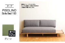 No.1106-06 府中家具　PISOLINO Sofa Bed 193 オーク　生地：ラムース/グリーン ／ ソファベッド コンパクト 広座面 ゆったり くつろぎ 高品質ウレタン 疲れにくい 明るい色味 はっきりとした木目 美しさが映える 木製 椅子 インテリア 家具 広島県