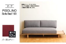 No.1106-07 府中家具　PISOLINO Sofa Bed 193 オーク　生地：ラムース/バーガンディー ／ ソファベッド コンパクト 広座面 ゆったり くつろぎ 高品質ウレタン 疲れにくい 明るい色味 はっきりとした木目 美しさが映える 木製 椅子 インテリア 家具 広島県