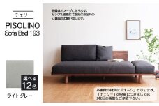 No.1107-01 府中家具　PISOLINO Sofa Bed 193 チェリー　生地：ラムース/ライトグレー ／ ソファベッド コンパクト 広座面 ゆったり くつろぎ 高品質ウレタン 疲れにくい 緻密でなめらかな木肌 経年変化で深く豊かな色合いが楽しめる 木製 椅子 インテリア 家具 広島県