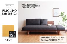 No.1107-05 府中家具　PISOLINO Sofa Bed 193 チェリー　生地：ラムース/イエロー ／ ソファベッド コンパクト 広座面 ゆったり くつろぎ 高品質ウレタン 疲れにくい 緻密でなめらかな木肌 経年変化で深く豊かな色合いが楽しめる 木製 椅子 インテリア 家具 広島県