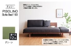 No.1107-06 府中家具　PISOLINO Sofa Bed 193 チェリー　生地：ラムース/グリーン ／ ソファベッド コンパクト 広座面 ゆったり くつろぎ 高品質ウレタン 疲れにくい 緻密でなめらかな木肌 経年変化で深く豊かな色合いが楽しめる 木製 椅子 インテリア 家具 広島県