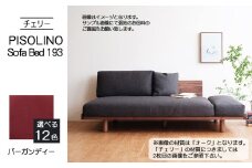 No.1107-07 府中家具　PISOLINO Sofa Bed 193 チェリー　生地：ラムース/バーガンディー ／ ソファベッド コンパクト 広座面 ゆったり くつろぎ 高品質ウレタン 疲れにくい 緻密でなめらかな木肌 経年変化で深く豊かな色合いが楽しめる 木製 椅子 インテリア 家具 広島県