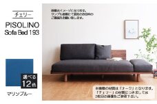 No.1107-10 府中家具　PISOLINO Sofa Bed 193 チェリー　生地：ラムース/マリンブルー ／ ソファベッド コンパクト 広座面 ゆったり くつろぎ 高品質ウレタン 疲れにくい 緻密でなめらかな木肌 経年変化で深く豊かな色合いが楽しめる 木製 椅子 インテリア 家具 広島県