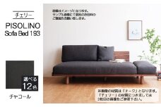 No.1107-12 府中家具　PISOLINO Sofa Bed 193 チェリー　生地：ラムース/チャコール ／ ソファベッド コンパクト 広座面 ゆったり くつろぎ 高品質ウレタン 疲れにくい 緻密でなめらかな木肌 経年変化で深く豊かな色合いが楽しめる 木製 椅子 インテリア 家具 広島県