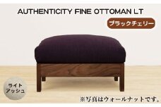No.1118-01 （ブラックチェリー）AUTHENTICITY FINE OTTOMAN LT LA（ライトアッシュ） ／ 家具 木製 ウッドフレーム オットマン シンプル 広島県