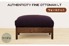 No.1119-08 （ウォールナット）AUTHENTICITY FINE OTTOMAN LT BE（ベージュ） ／ 家具 木製 ウッドフレーム オットマン シンプル 広島県