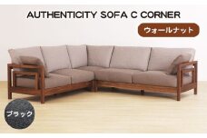 No.1124-09 （ウォールナット）AUTHENTICITY SOFA C CORNER BK（ブラック） ／ 家具 木製 ウッドフレーム ソファ コーナータイプ コーナーソファ 応接間 リビング 広島県