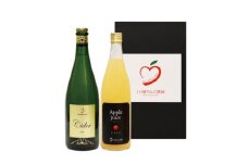 庄原 白根りんご農園のりんごのお酒とジュースセット【1617932】