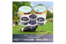 庄原産生乳使用　手造りアイス95ml(4個)・500ml(2個)セット【1618792】