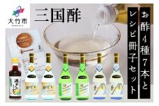 三国酢 特醸手造りギフトセット [1434]