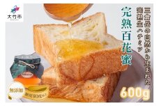 完熟純粋 ハチミツ 百花蜜 600g｜広島県産 はちみつ 蜂蜜 国産 [1443]