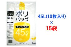 ゴミ袋45L(10枚入り) ×15袋のセット｜ポリ袋 ゴミ袋 ごみ袋 ビニール袋 ゴミ入れ ダストパック 家庭用 ガーデニング おすすめ 安い 乳白色 半透明 厚め 0.035mm 破れにくい 大容量 45 L 45l 45 l リットル [1802]