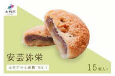 安芸弥栄 パイ 15個入｜銘菓 あんこ 餡こ 大竹銘菓 弥栄 やさか 和菓子 洋菓子 カルピスバター 人気 お土産 菓子 美味しい [1909]