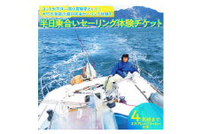 [半日乗合いセーリング体験チケット] 瀬戸内海セーリング体験 4名様まで エスプレッソ コーヒー付き｜ヨット 太平洋一周の冒険家と行く！風の向くまま心の向くまま 冒険家 山下健一 [1440]