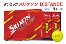 ダンロップ ゴルフボール スリクソン DISTANCE パッションイエロー 新 5ダース｜60個入り 飛距離 DUNLOP ダンロップ ふるさと [1415]