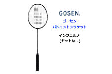 GOSEN ゴーセン バドミントンラケット インフェルノ (ガットなし) [1739]
