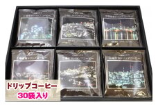 ドリップコーヒー 工場夜景 30袋入り こだわり 珈琲 [1454]