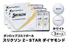 ダンロップゴルフボール 2025年モデル スリクソン Z-STAR ダイヤモンド 3ダース【色：ホワイト】｜36個入り 飛距離 直進性 ソフトフィール 打感 スピン系 低打出し 高スピン DUNLOP ダンロップ ふるさと [1897]
