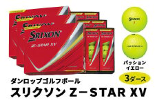 ダンロップゴルフボール 2025年モデル スリクソン Z-STAR XV 3ダース【色：パッションイエロー】｜36個入り 飛距離 直進性 ソフトフィール 打感 スピン系 低打出し 高スピン DUNLOP ダンロップ ふるさと [1904]
