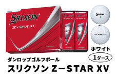 ダンロップゴルフボール 2025年モデル スリクソン Z-STAR XV 1ダース【色：ホワイト】[1900]