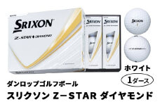 ダンロップゴルフボール 2025年モデル スリクソン Z-STAR ダイヤモンド 1ダース【色：ホワイト】[1894]