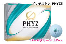 ブリヂストンゴルフボール「PHYZ5」パールグリーン色 1ダース [1827]