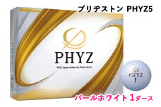 ブリヂストン ゴルフボール「PHYZ5」パールホワイト色 1ダース [1830]