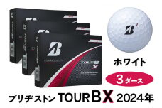 TOUR B X ゴルフボール ホワイト 2024年モデル 3ダース ブリヂストン 日本正規品 ツアーB [1839]