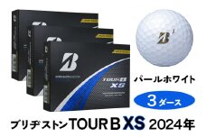 TOUR B XS ゴルフボール パールホワイト 2024年モデル 3ダース ブリヂストン 日本正規品｜36個入り BRIDGESTONE ブリジストン ツアーB スピン系 ディープ感 ソフトフィール 打感 乗り感 風に強い 強弾道 高耐久性 ふるさと [1845]
