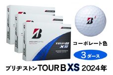 TOUR B XS ゴルフボール コーポレート色 2024年モデル 3ダース ブリヂストン 日本正規品｜36個入り BRIDGESTONE ブリジストン ツアーB スピン系 ディープ感 ソフトフィール 打感 乗り感 風に強い 強弾道 高耐久性 ふるさと [1847]
